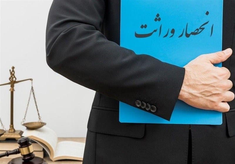 گواهی انحصار وراثت
