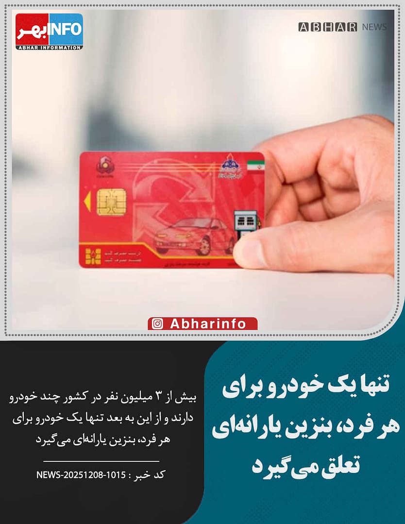 آیا سهمیه بنزین شما قطع می‌شود؟ تصمیم تازه برای مالکان چند خودرو